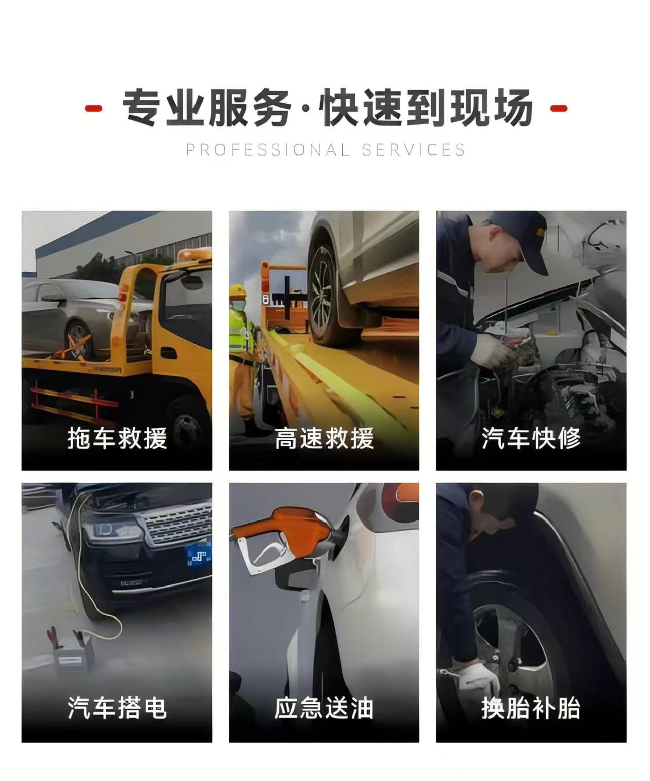 汽车救援服务(图4) 9553b4f84266a7a35b720e74f2977ee.jpg